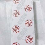 赤福 - 朔日餅：四月さくら餅_2024年4月