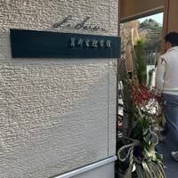 La Saison 筥崎宮迎賓館 - 
