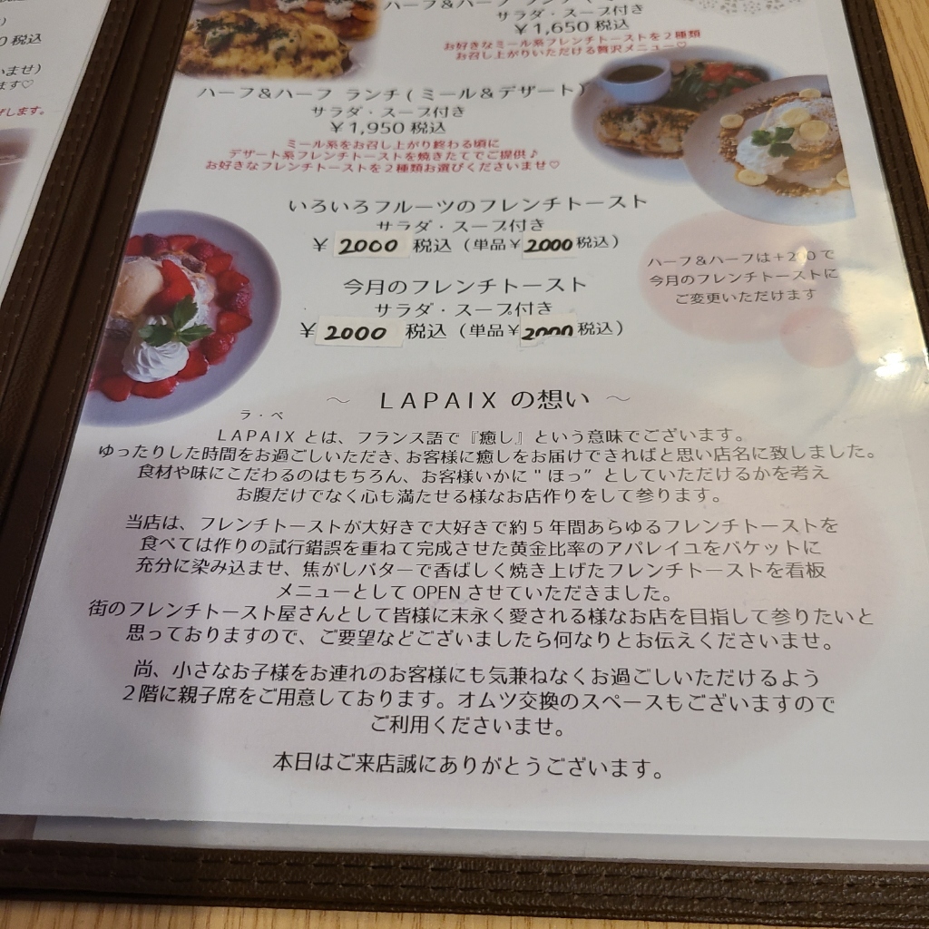 メニュー写真 : フレンチトースト専門店 CAFE LA PAIX 石和温泉 メニュー写真 : フレンチトースト専門店 CAFE LA PAIX 石和温泉