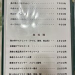 プティレストラン宮本 - メニュー　前菜　魚料理