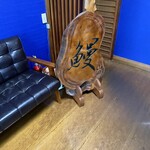 うなぎ割烹山田 - 