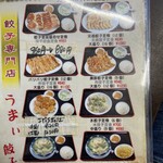 餃子専門店 藤井屋  - 