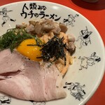 人類みなウチのラーメン - 