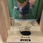 茶々工房 ふたつめ - 