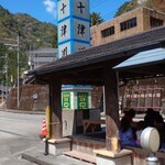 道の駅 十津川郷 - 