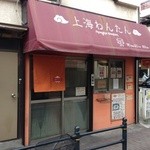 201402　食彩厨房　お店まわり⇒