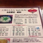 上海わんたん・食彩厨房 - 201402　食彩厨房　卓上メニュー