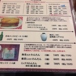 上海わんたん・食彩厨房 - 201402　食彩厨房　卓上メニュー