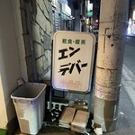 エンデバー  - 