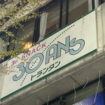 スナック トランタン - 