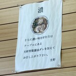 光軒 - 好みで濃く出来るのだ（丁度いいけど）