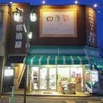 Izakaya Shikisai - 