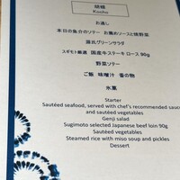 日本料理 「源氏」 ヒルトン名古屋 - 