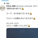 むかん 初台 - 家呑みしてたけど駆けつける