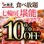 Sumibi Yakiniku Shichiri Mbou - 