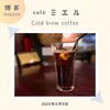 カフェミエル