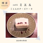 カフェミエル - 