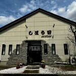 しほう田 - 晴れの日ハレルヤ♡