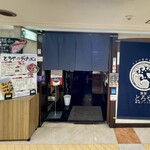 マグロ専門居酒屋 鮪屋 - 店舗外観