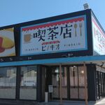 喫茶店 ピノキオ - 