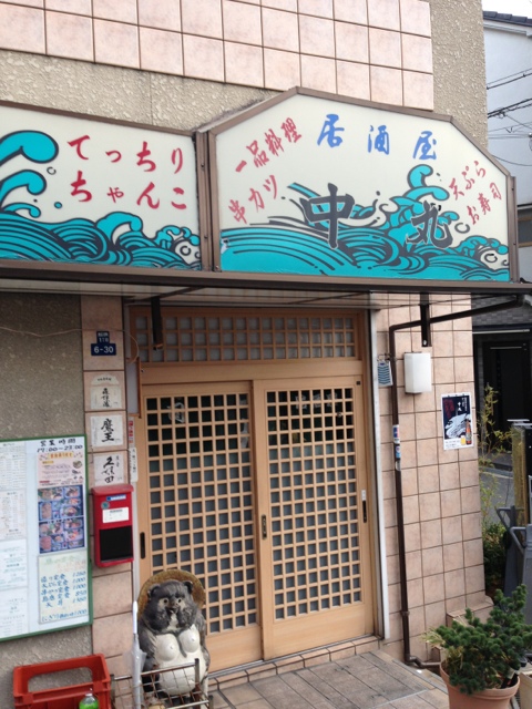 中丸 新石切 居酒屋 食べログ 中丸 新石切 居酒屋 食べログ