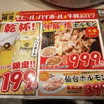 0秒レモンサワー仙台ホルモン焼肉酒場ときわ亭 阪急東通り店 - 