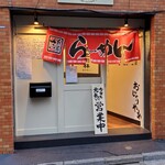 麺'sclub 酒池肉林 東京荒川 - 