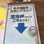 澄海岬 売店 - 