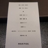 鉄板焼 宇佐見 - 本日のお品書き