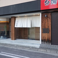 鉄板焼 宇佐見 - 知多半田駅東口ロータリーからピアゴの横を通って最初の角を右