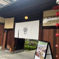 ルアン アカガネリゾート京都東山1925 - 