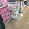 ハッピークレープ 上水戸店