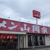 山岡家 水戸南店