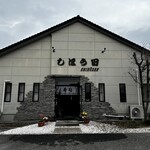 しほう田 - そ♡と♡ず♡ら