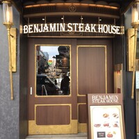 ベンジャミンステーキハウス 六本木 - 