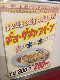 市々ラーメン - (メニュー)ギョーザキャンペーン