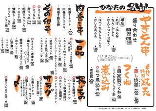 やきとんひなた - フードメニュー(2024/4/12更新)