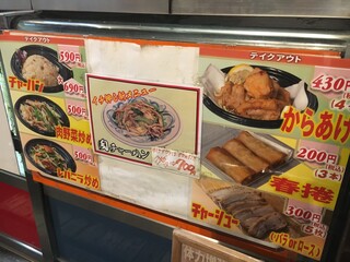 市々ラーメン - (メニュー)メニュー看板(テイクアウト)