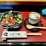 しほう田 - セットサラダとセット茶碗蒸し
