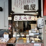 嶋屋 - 