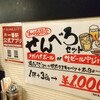 一番軒＋世界の山ちゃん 浄心店