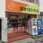 ほかほか弁当 - 外観