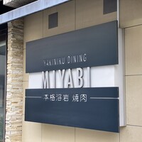 みやび 六本木店 - 