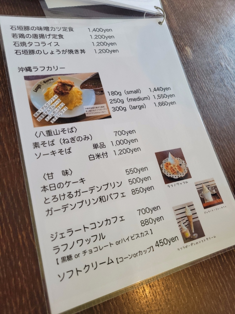 メニュー写真 : ラフラガーデン （Laugh La Garden） - 竹富町その他