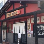 大勝軒NANA - 外観