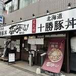 十勝 豚丼 なまらうまいっしょ! - 店構え