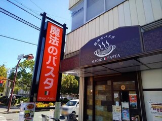 Mahou No Pasuta - お店入口