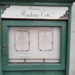 マダム・トキ - 入り口の右手に メニューの案内 支払い方法 が 案内されています