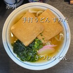 手打うどん すみた - 