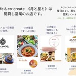 cafe&co-create 月と星と - 『cafe ＆ co-create 月と星と』は間貸し営業のお店です。曜日により、異なった店舗が営業しています。